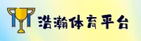 浩瀚体育「中国」官方网站